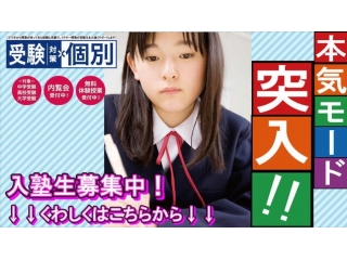 9月入塾生募集中！